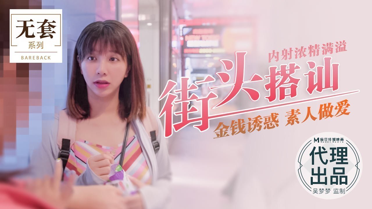 街头搭讪内射浓精满溢_金钱诱惑素人做爱官网.